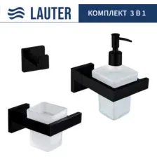 Набор аксессуаров для ванной Lauter 21SH71062  21SH71092  21SH71092 (Matt Black, 3 предмета)