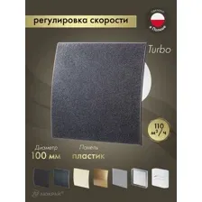 Осевой вентилятор Awenta System+ Turbo 100CTR KWT100CTR-PEGS100