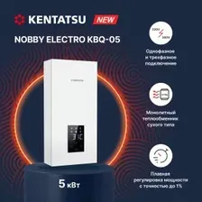 Настенный электрический котел Nobby Electro KBQ-05