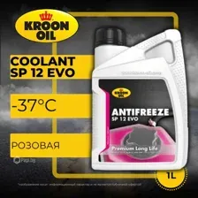 Антифриз концентрат Kroon-Oil Antifreeze SP 12 EVO, 1L KROON-OIL 36995
