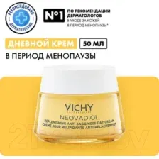 Крем для лица Vichy Neovadiol, Восстанавливающий и ремоделирующий, 50 мл