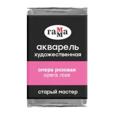 Акварельные краски Гамма Старый Мастер 230 200521230 (опера розовая)
