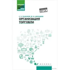 Организация торговли