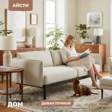 Диван Mio Tesoro Айсти ISTS2 (Ultra Cashmere)