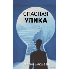 Опасная улика