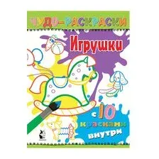 Игрушки