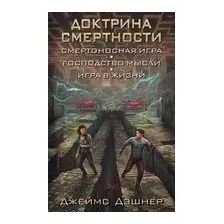 Доктрина смертности