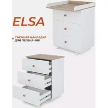 Детский комод Rant Elsa 122 (cloud white)
