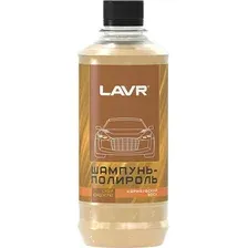 Lavr Автошампунь полироль с карнаубским воском 330 мл Ln2202-L