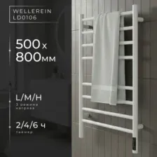 Полотенцесушитель Wellerein LD0107 (50x80, белый)