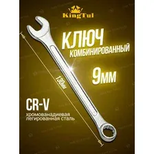 Гаечный ключ KingTul KT-30009 (11034)