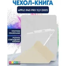 Чехол для планшета Bingo Tablet Fold для Apple iPad Pro 12.9 (2021) (белый)