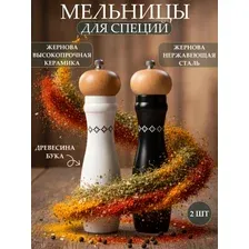 Набор мельниц для специй ТМ ЦУМ Y56-1