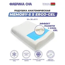 Ортопедическая подушка Фабрика сна Memory-5 S ergo-gel 50x30x8/11