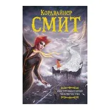 Инструментарий человечества
