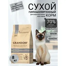 GRANDORF Грандорф для взрослых кошек всех пород 8 кг (кролик, индейка), стерилизованные/с избыточным весом GRANDORF CAT Rabbit&Turkey STERILISED