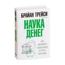 Наука денег