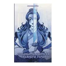 Полюбить учителя главного героя