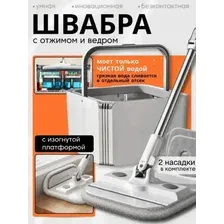 Швабра белая с отжимом и ведром с автоматической мойкой