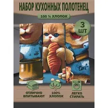 Набор полотенец кухонных Шеф-повар, 3 шт
