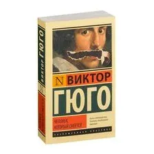 Человек, который смеется