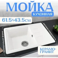 Мойка кухонная Saniteco Rosa (белый)