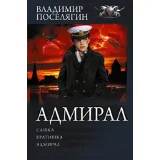 Адмирал