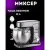 Планетарный миксер Sonifer SF-8082