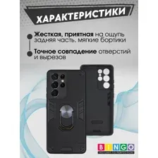 Бампер Bingo Warrior для SAMSUNG S21 Ultra Черный