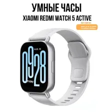 Умные часы Xiaomi Redmi Watch 5 Active, серебристый