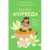 Книга издательства АСТ. Детская аюрведа 9785171572013 (Крушанова Ю.Б.)