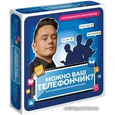 Настольная игра Магеллан Можно ваш телефончик?