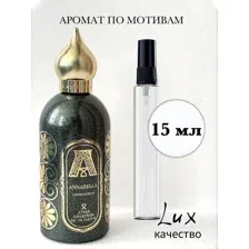 Анабелла (направление Attar collection annabella) Парфюмерная вода 15 мл.