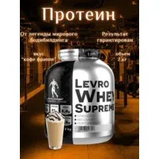 Протеин Kevin Levrone Whey Supreme (2кг, кофе фраппе)