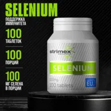 СЕЛЕН (SELENIUM) ОТ STRIMEX ( 100 табл)