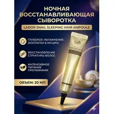 Сыворотка La'dor ночная восстанавливающая Snail Sleeping Hair 20 мл