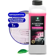 Автошампунь для бесконтактной мойки GRASS Active Foam Truck [6 л] (113191)