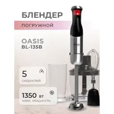 Погружной блендер Оasis BL-135B