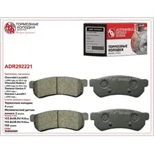 Тормозные колодки дисковые ADR ADR292221