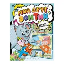 Мой друг зонтик