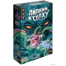 Липкий Ктулху