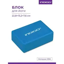 Блок для йоги и фитнеса гимнастический/ Опорный кирпич для йоги и фитнеса/ Спортивный кубик INDIGO HKYB 22,815,27,6 см Голубой