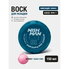 Воск для укладки NISHMAN 01 Gumgum 150 мл