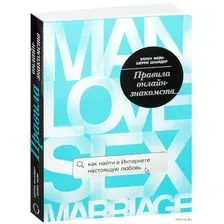 Правила онлайн-знакомств. Как найти в интернете настоящую любовь