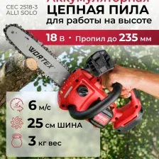 Аккумуляторная пила Wortex CEC 2518-3 ALL1 XLT Solo 2325003 (без АКБ)