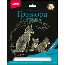 Гравюра Lori Family. Лисы / Гр-642