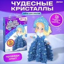 Набор для выращивания кристалла Опыты. Снегурочка, ЭВРИКИ, набор для опытов, выращивание кристалла, выращиваем кристаллы, Новый год, новогодний подарок, подарок на новый год, набор для создания кристала