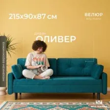 Диван Mio Tesoro Оливер SB3 (Ultra Atlantic)