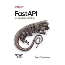 FastAPI: веб-разработка на Python