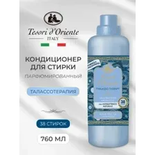 Кондиционер для белья Tesori d'Oriente Thalasso Therapy/ Талассотерапия, парфюмированный, 760 мл